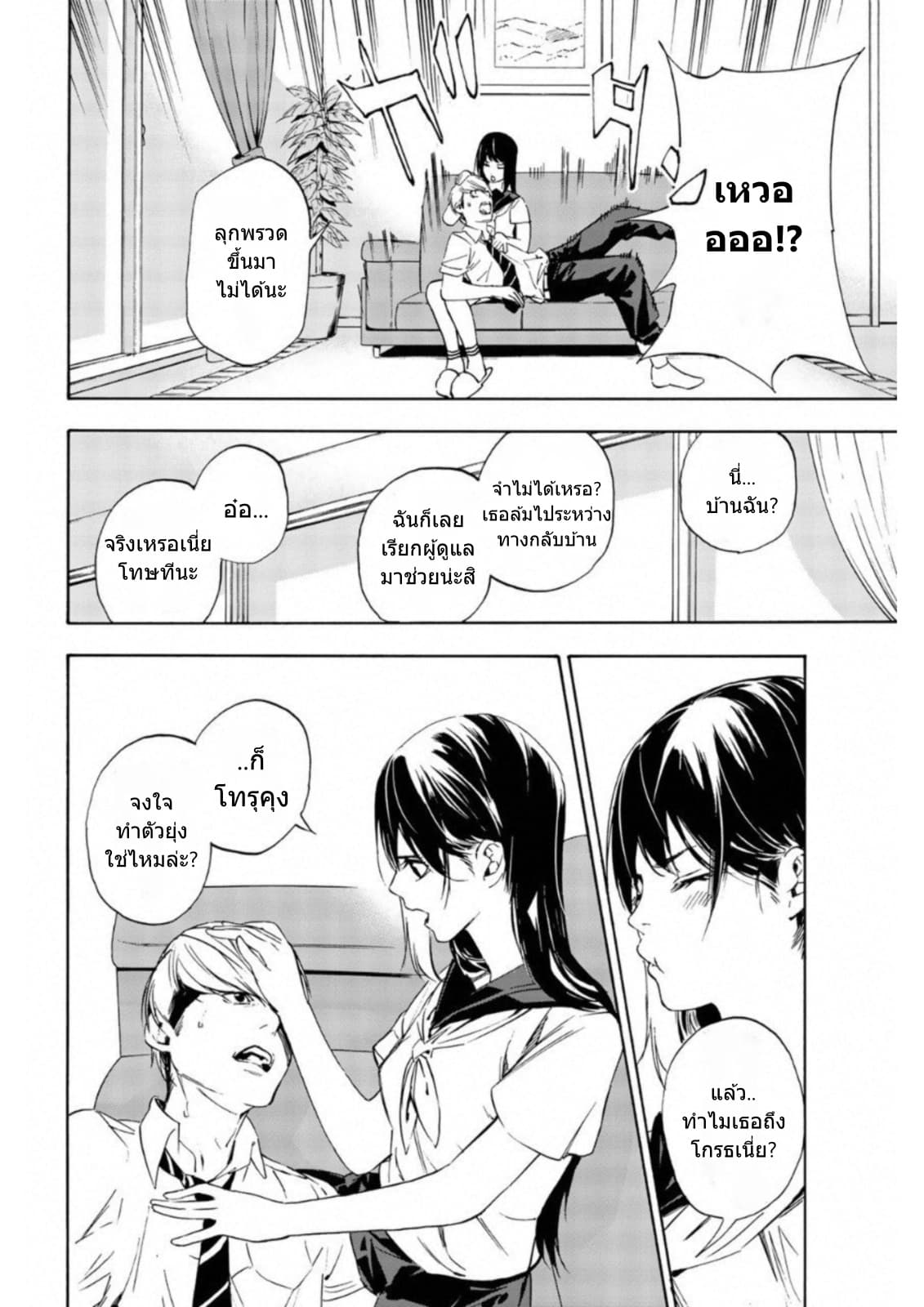Zetsubou no Rakuen สรวงสวรรค์แห่งความสิ้นหวัง 1-1
