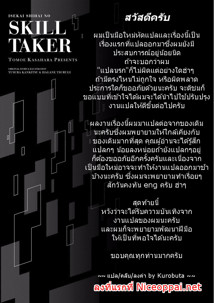 Isekai Shihai no Skill Taker: Zero kara Hajimeru Dorei Harem 21-21