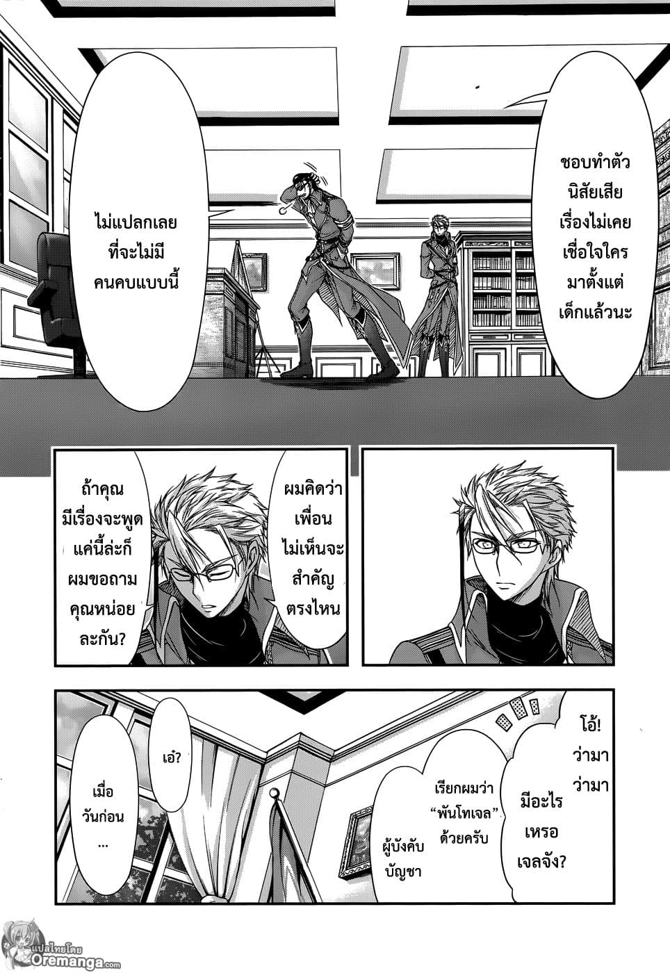 Plunderer 12-สายลับ