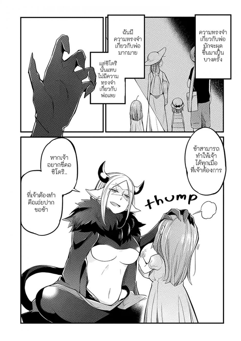 Vacation Maou to Pet 4-4