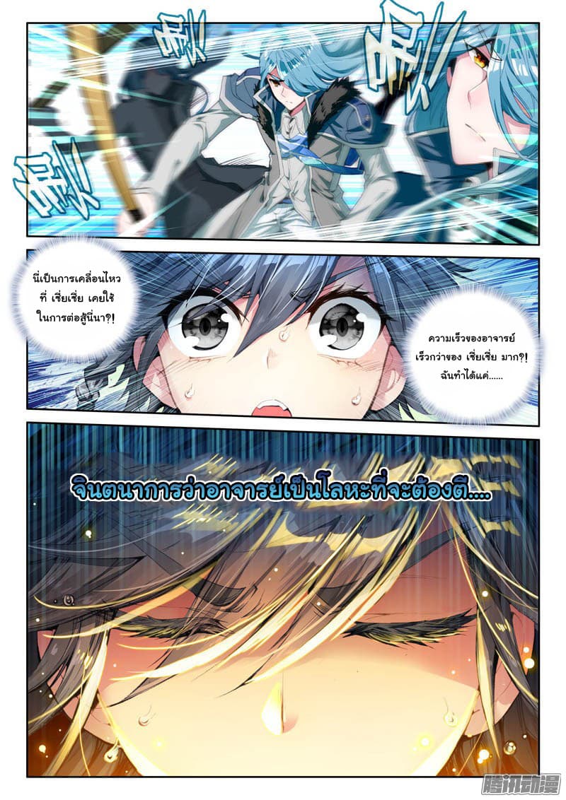 Douluo Dalu 3: The Legend of the Dragon King 27-การฝึกพิเศษ (ต่อ)