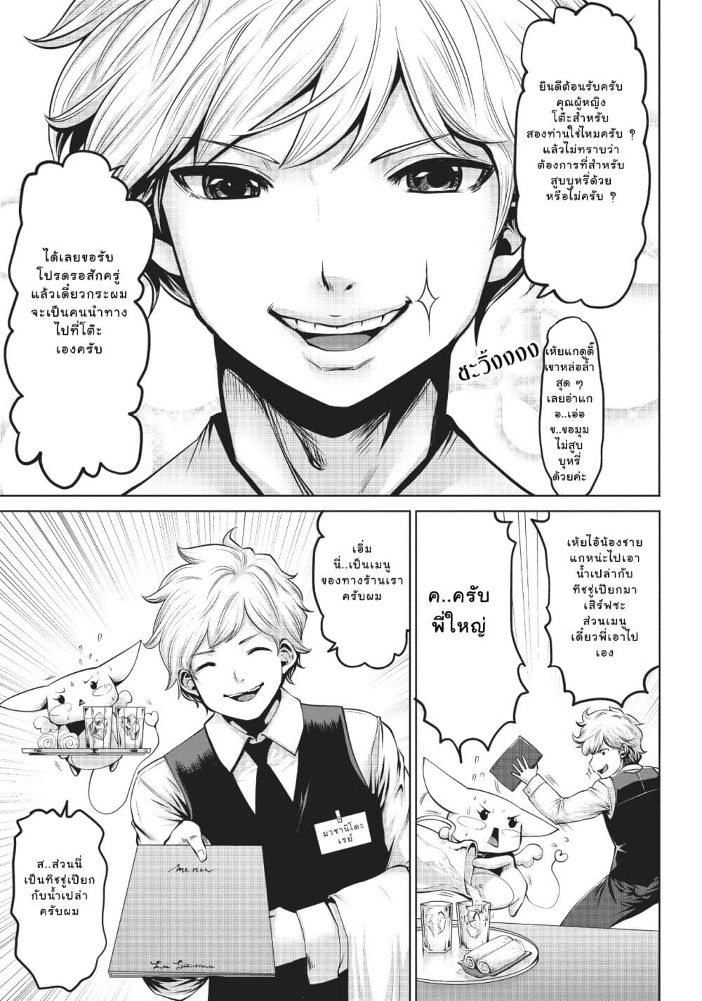 Machigatta ko wo Mahou Shoujo ni shite shimatta 4-มาซานิโดะ เรย์
