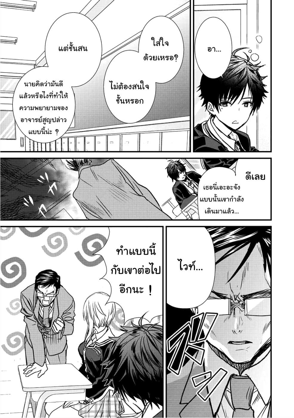 Class ga Isekai Shoukan sareta Naka Ore dake Nokotta n desu ga เพื่อนทั้งห้องถูกอัญเชิญไปต่างโลกยกเว้นผม 11-11