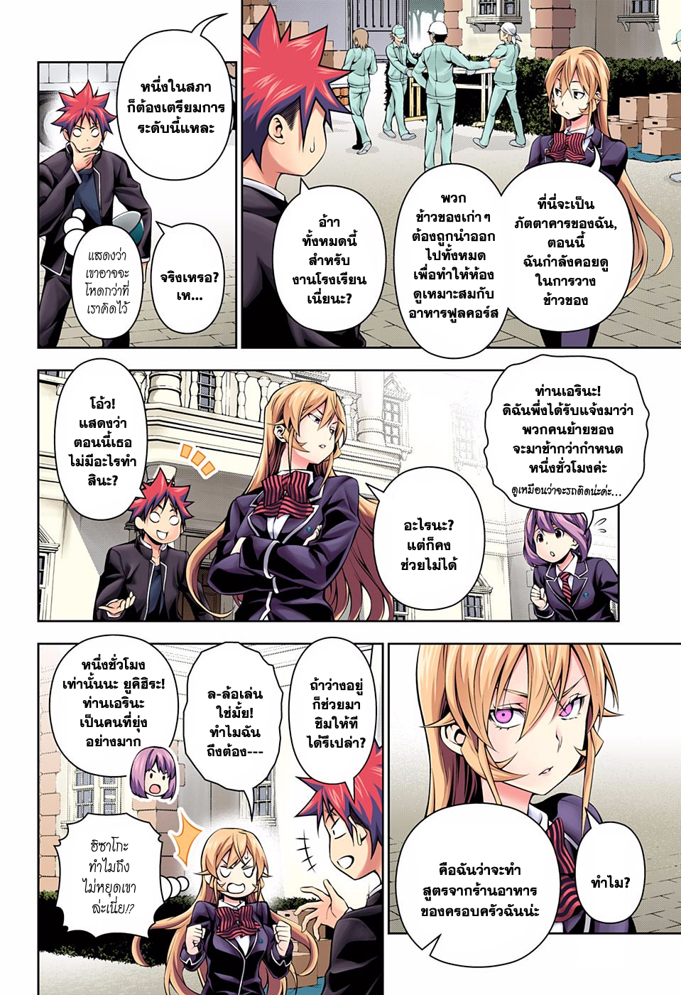 Shokugeki no Soma 122-"พริกไทย" กับ "พริก"