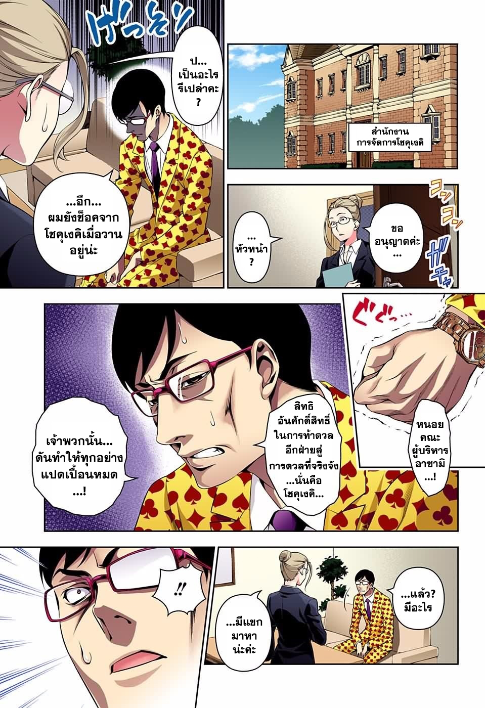 Shokugeki no Soma 141-ความทรงจำ