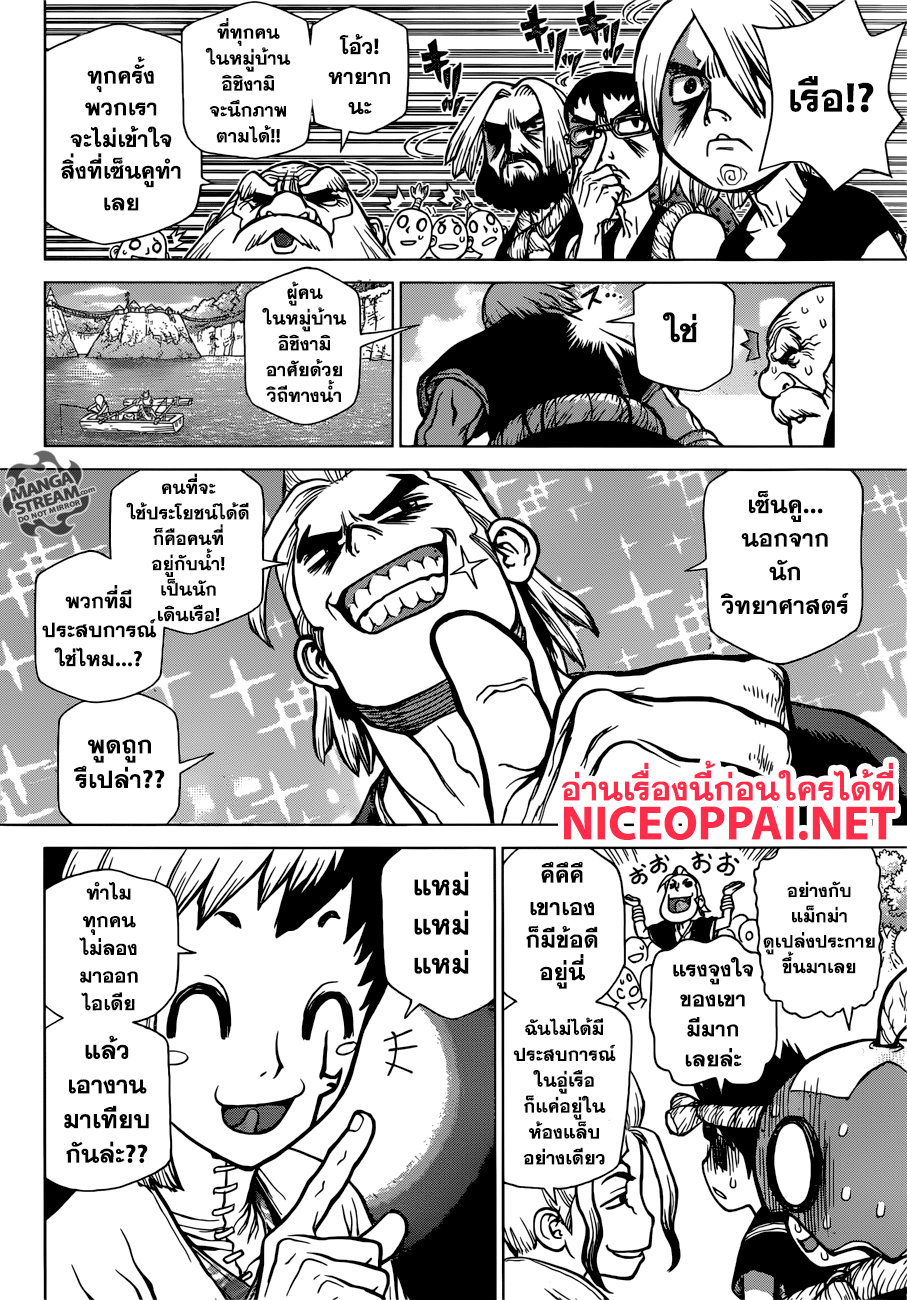Dr.Stone 84-People = Power