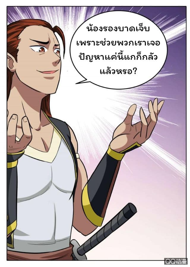 Greatest Sword Immortal 29-29