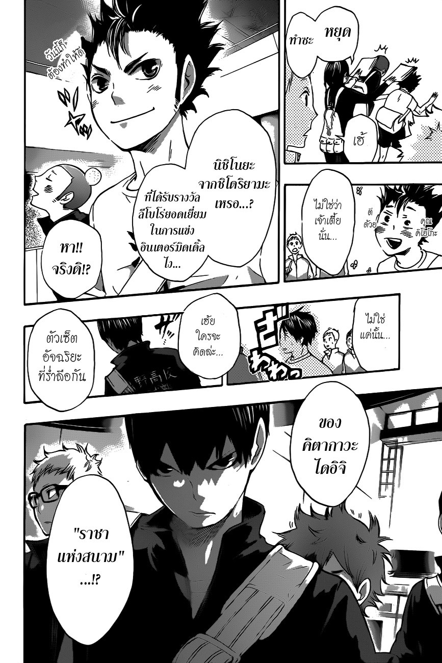 Haikyuu!! 37-เข้าร่วมการต่อสู้