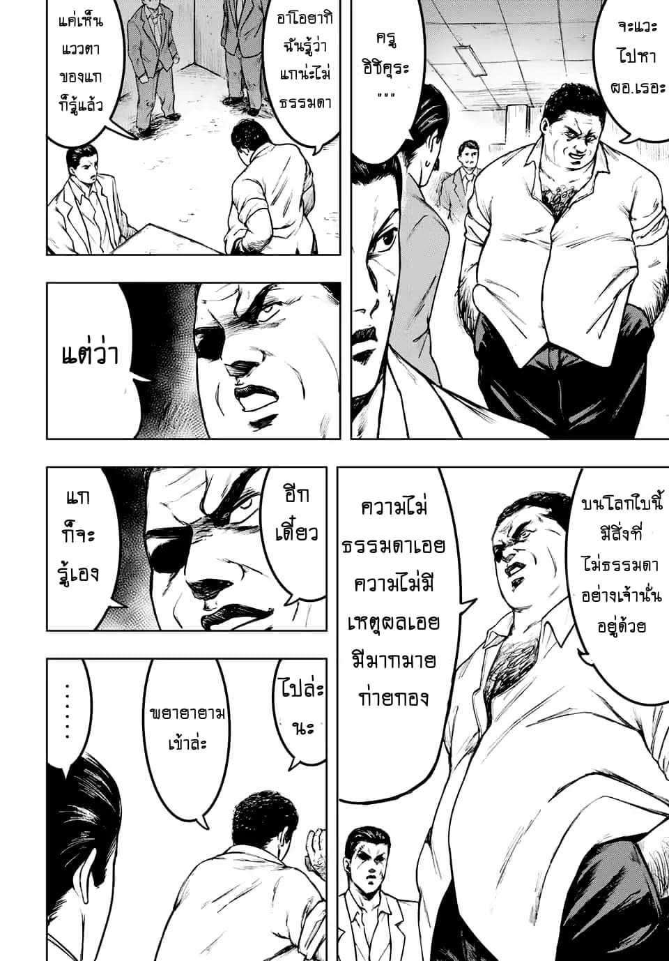Cromartie Koukou Shokuinshitsu คุโรมาตี้ โรงเรียนคนบวม: ห้องพักครู 2-ณ มุมหนึ่งในโรงเรียน