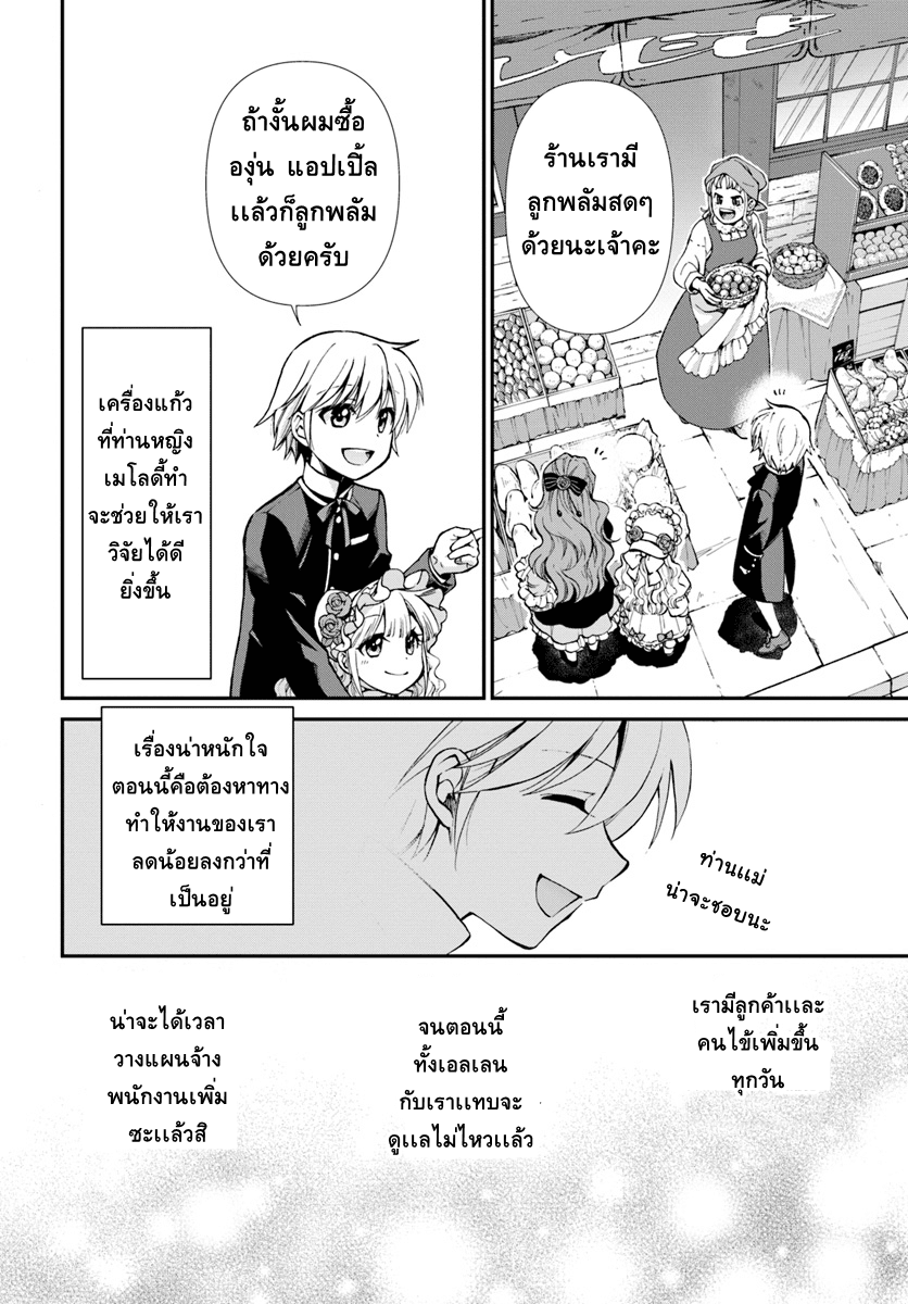 Isekai Yakkyoku เภสัชกรต่างโลก 16-เมโลดี้ช่างฝีมือผู้ผลิตเครื่องแก้วทางการเเพทย์