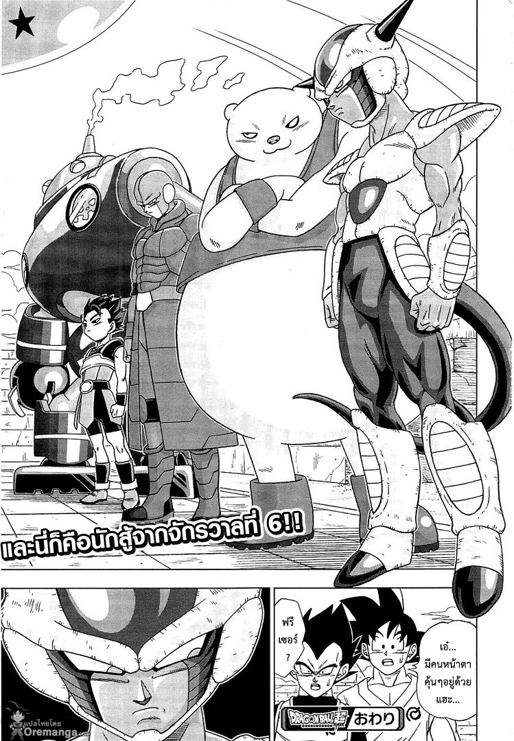 Dragon Ball Super 7-นักรบจากจักรวาลที่ 6