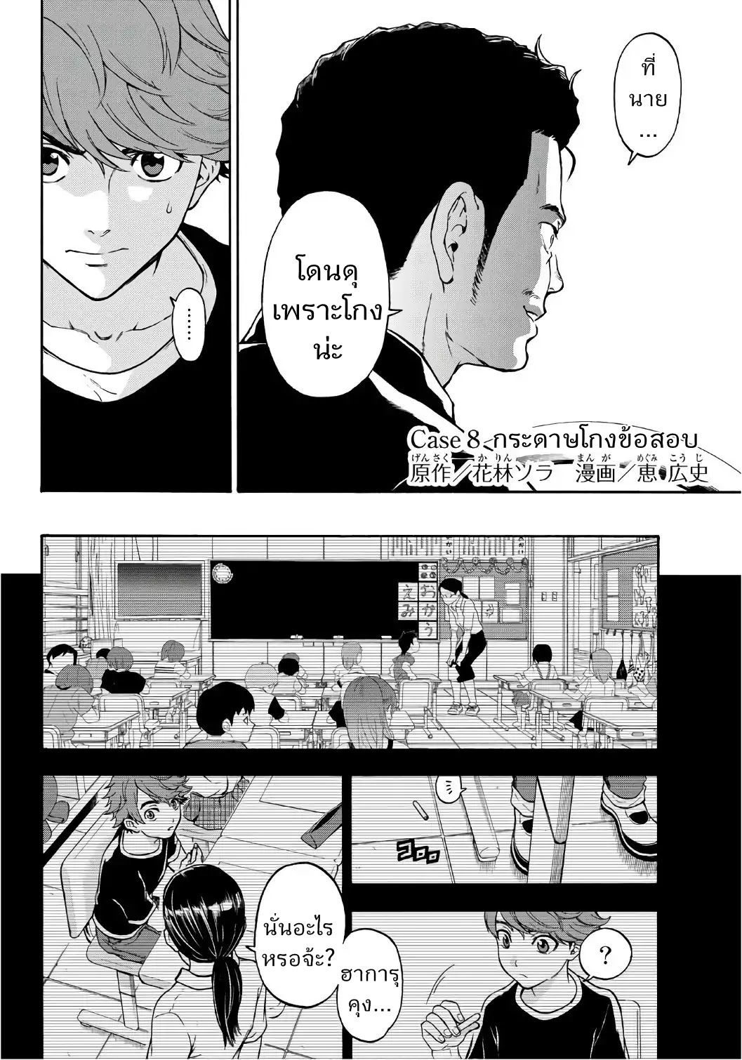 This Man: Sono Kao o Mita Mono ni wa Shi o 8-8