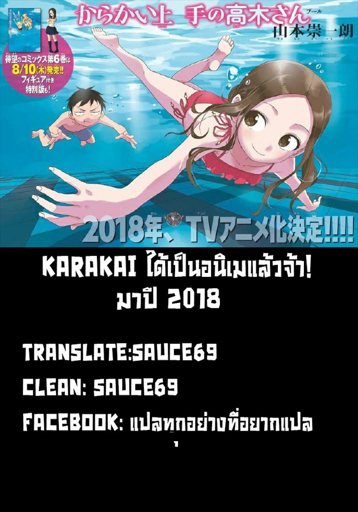 Karakai Jouzu no Takagi-san 23-ยิมนาสติก