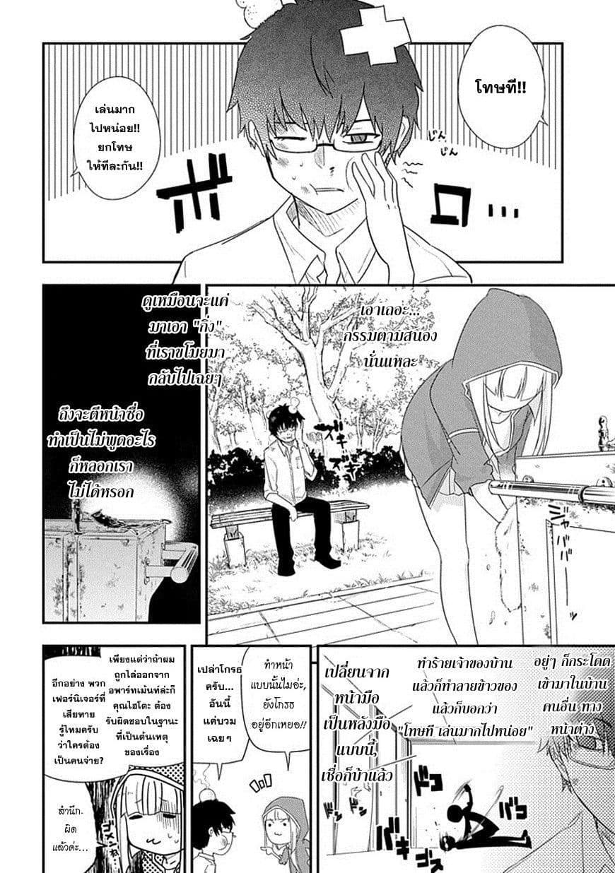 Reincarnation no Kaben 4-การตัดสินใจของเซ็นจิ โทยะ