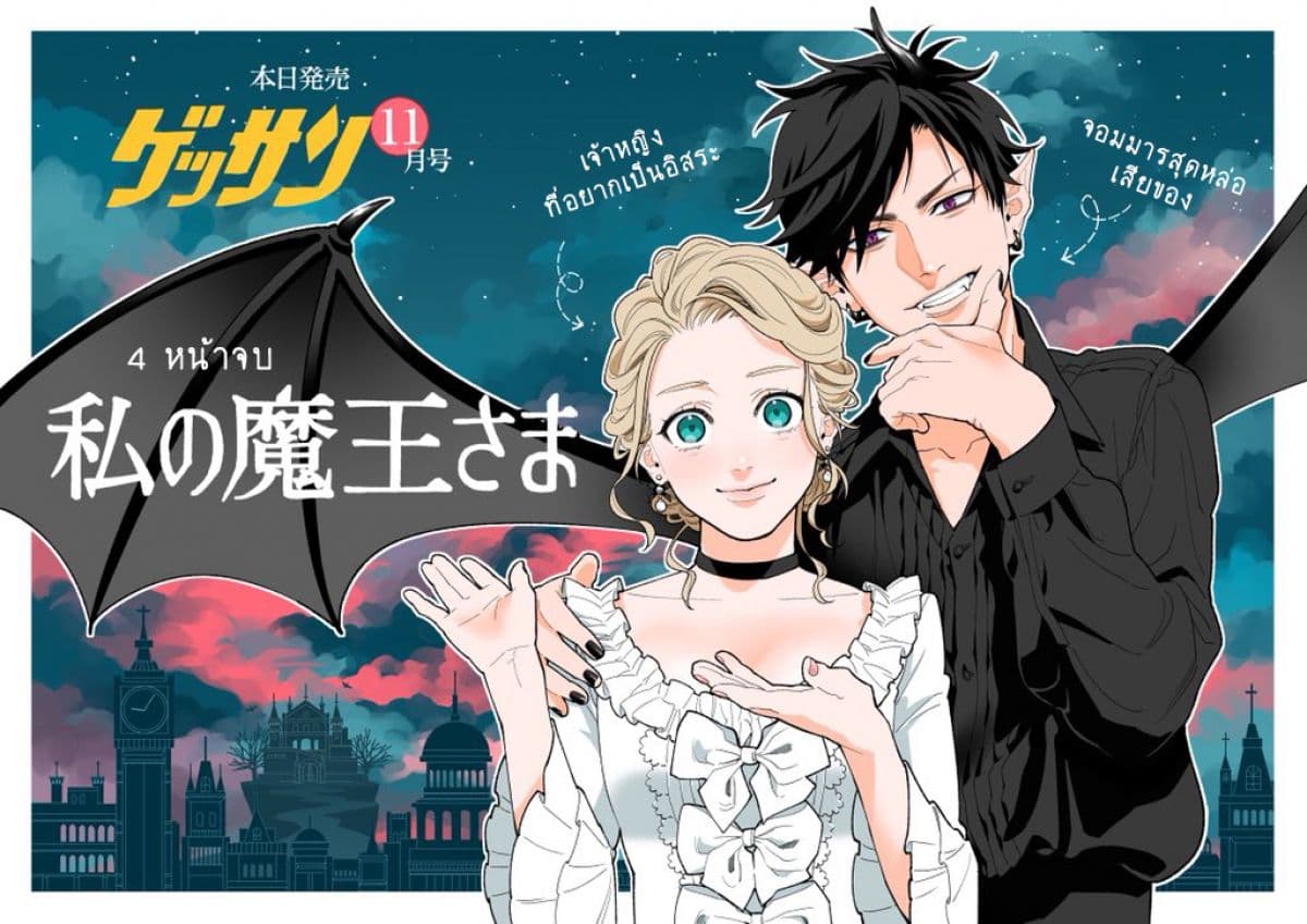 Watashi no Maou-sama 1-One Shot n