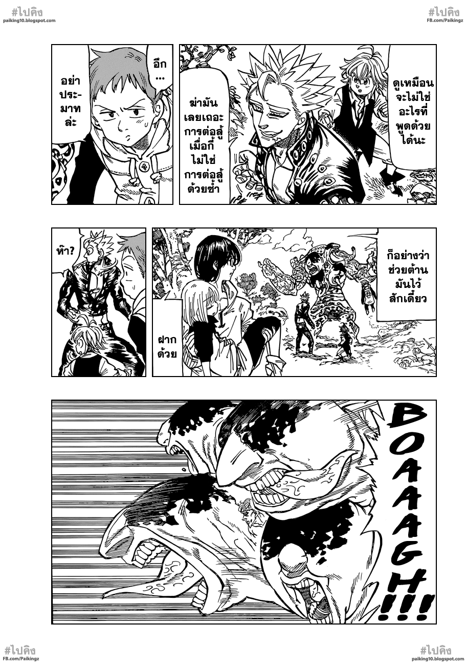 Nanatsu no Taizai 56-อัศวินชั่วร้าย