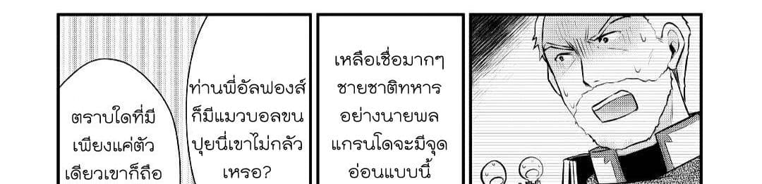 Tensei Ouji wa Daraketai ได้เกิดใหม่เป็นเจ้าชายทั้งที แต่ดันอยากขี้เกียจซะงั้น!? 14-14