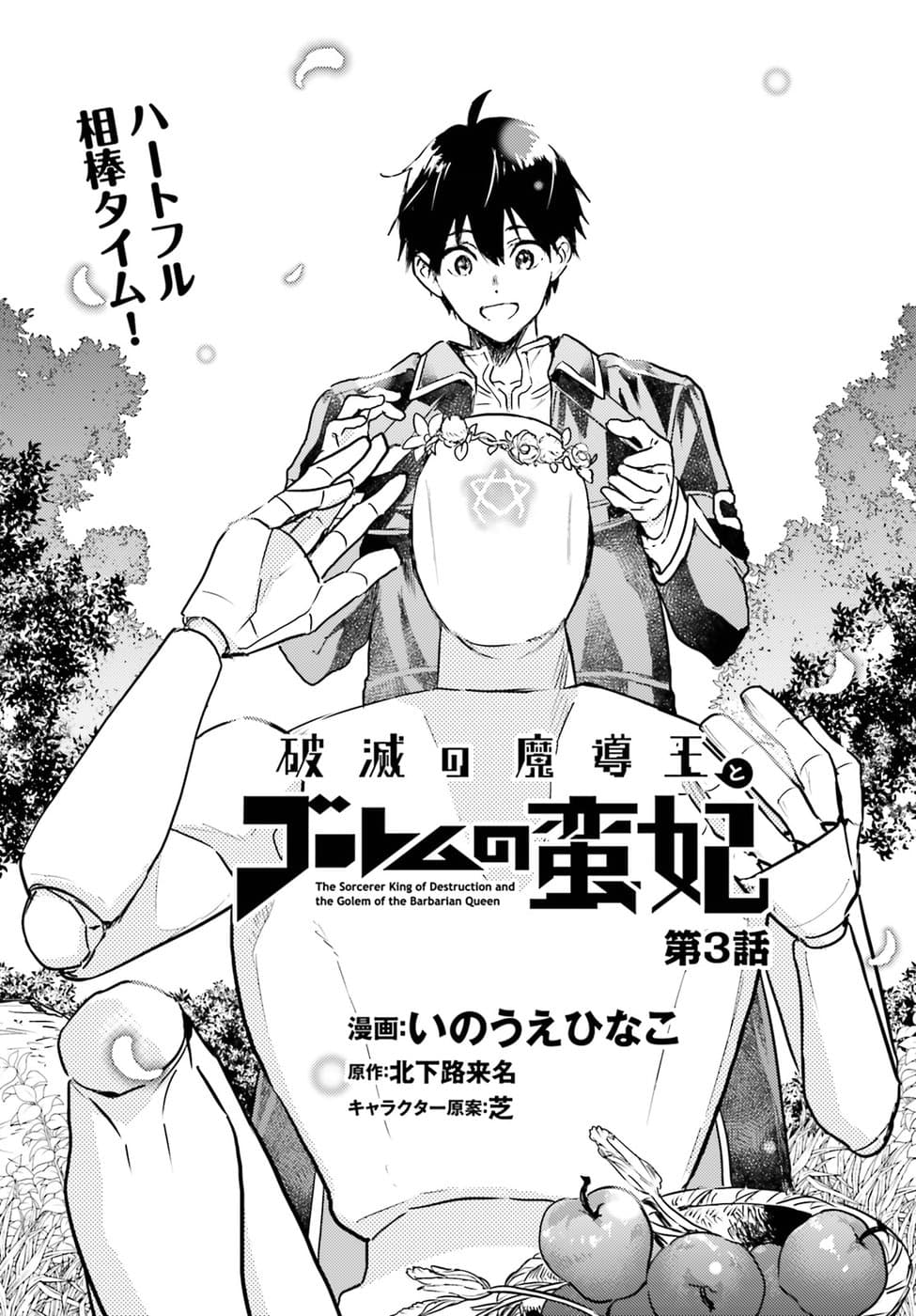 Hametsu no Madou Ou to Golem no Ban Kisaki 3-3