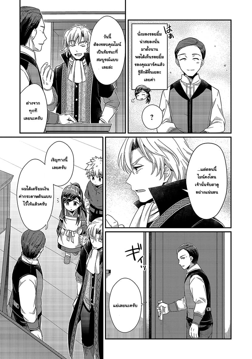 Honzuki no Gekokujou 19-การลงทะเบียนชั่วคราวและการเจรจา
