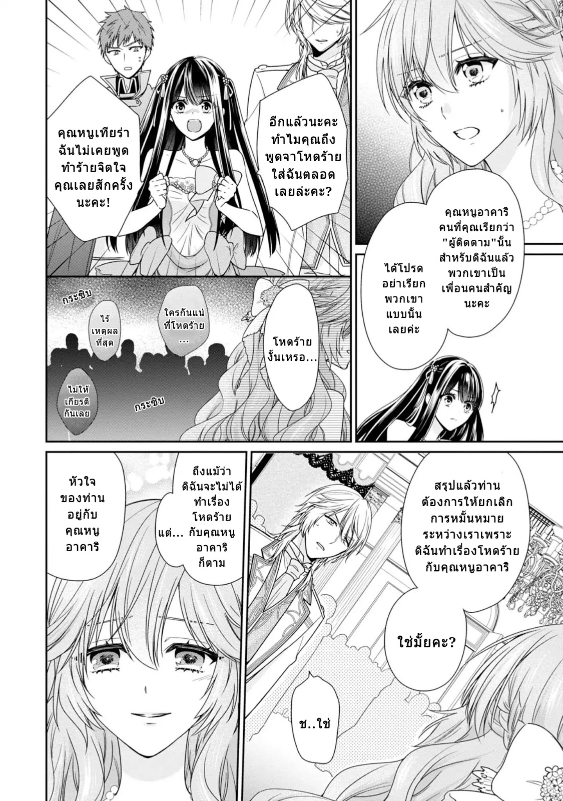 Akuyaku Reijou wa Ringoku no Oitaishi ni Dekiai Sareru 2-2