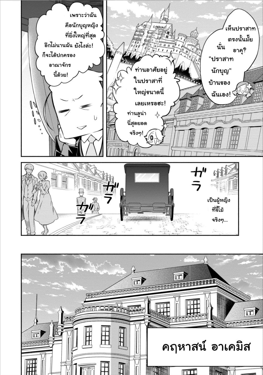Maou-sama Retry! 8-8