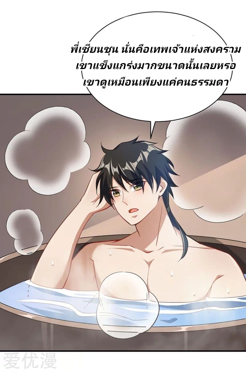 Rise of The Demon King รุ่งอรุณแห่งราชาปีศาจ 73-73