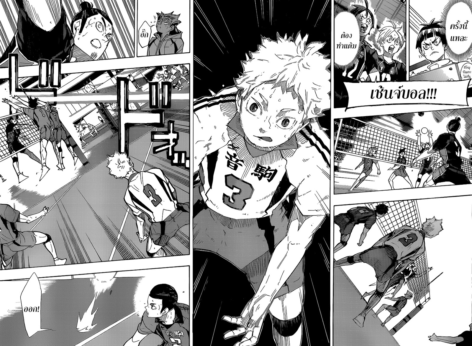 Haikyuu!! 312-เล็งเป้า (2)