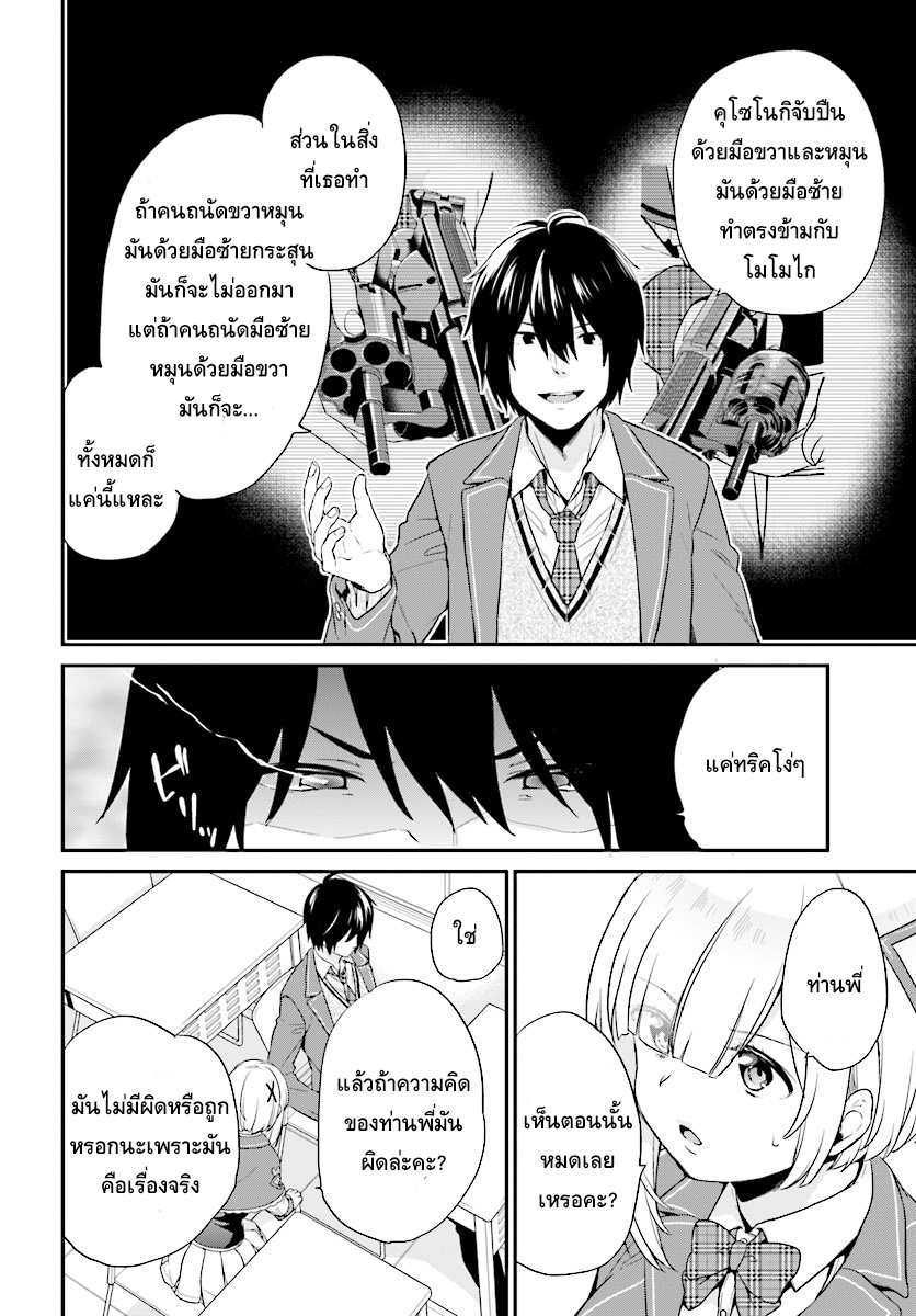 Jishou F-Rank no Oniisama ga Game de Hyouka sareru Gakuen no Chouten ni Kunrin suru Sou desu yo? 1-1