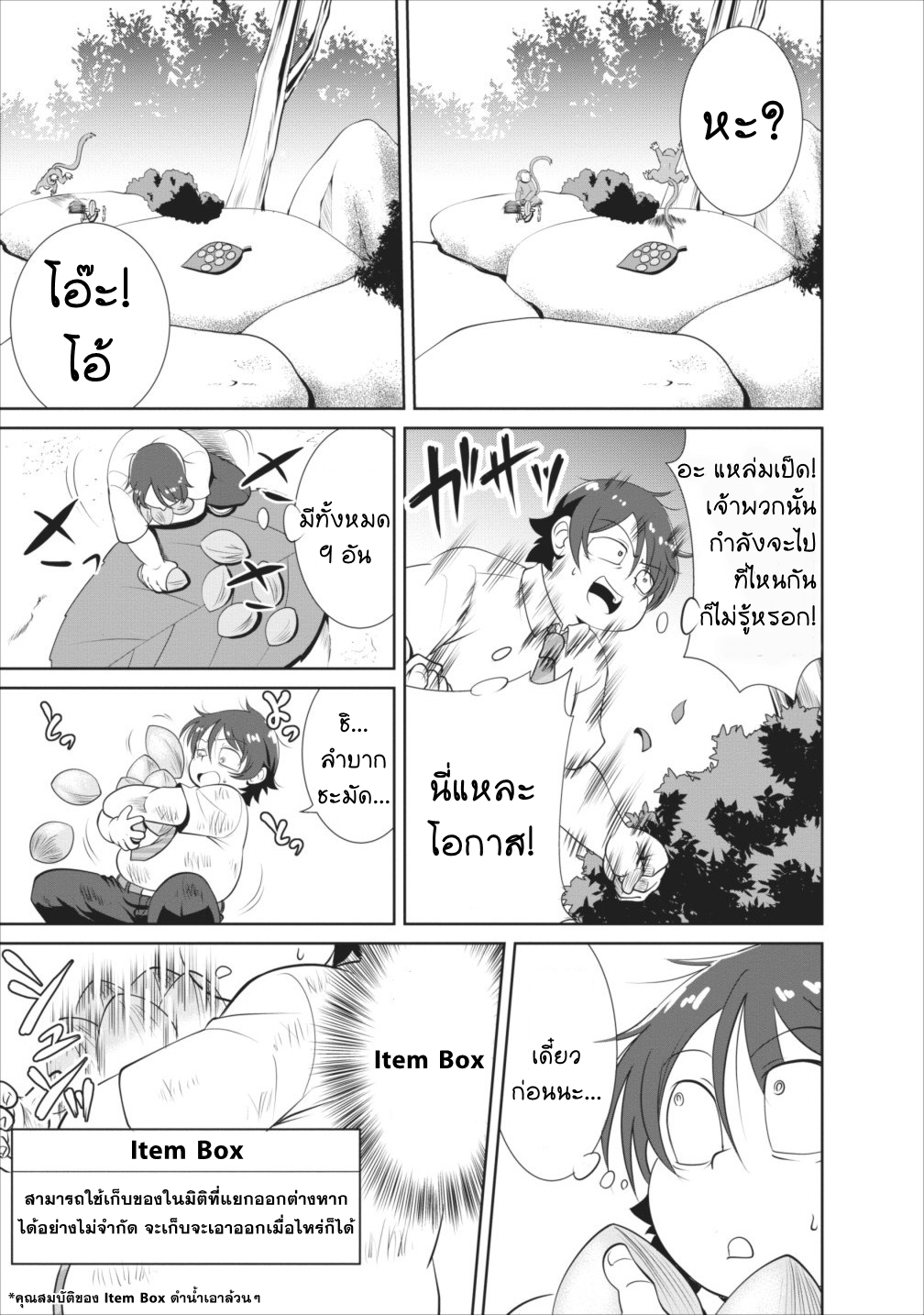 Shinka no Mi ~Shiranai Uchi ni Kachigumi Jinsei~ 1-ผลไม้ วิวัฒนาการ