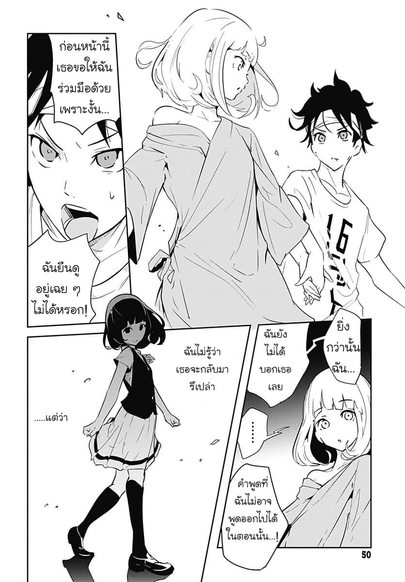 Tsukiiro no Invader ผู้รุกรานสีจันทรา 1.2-ทากทะเลX (พาร์ทจบ)