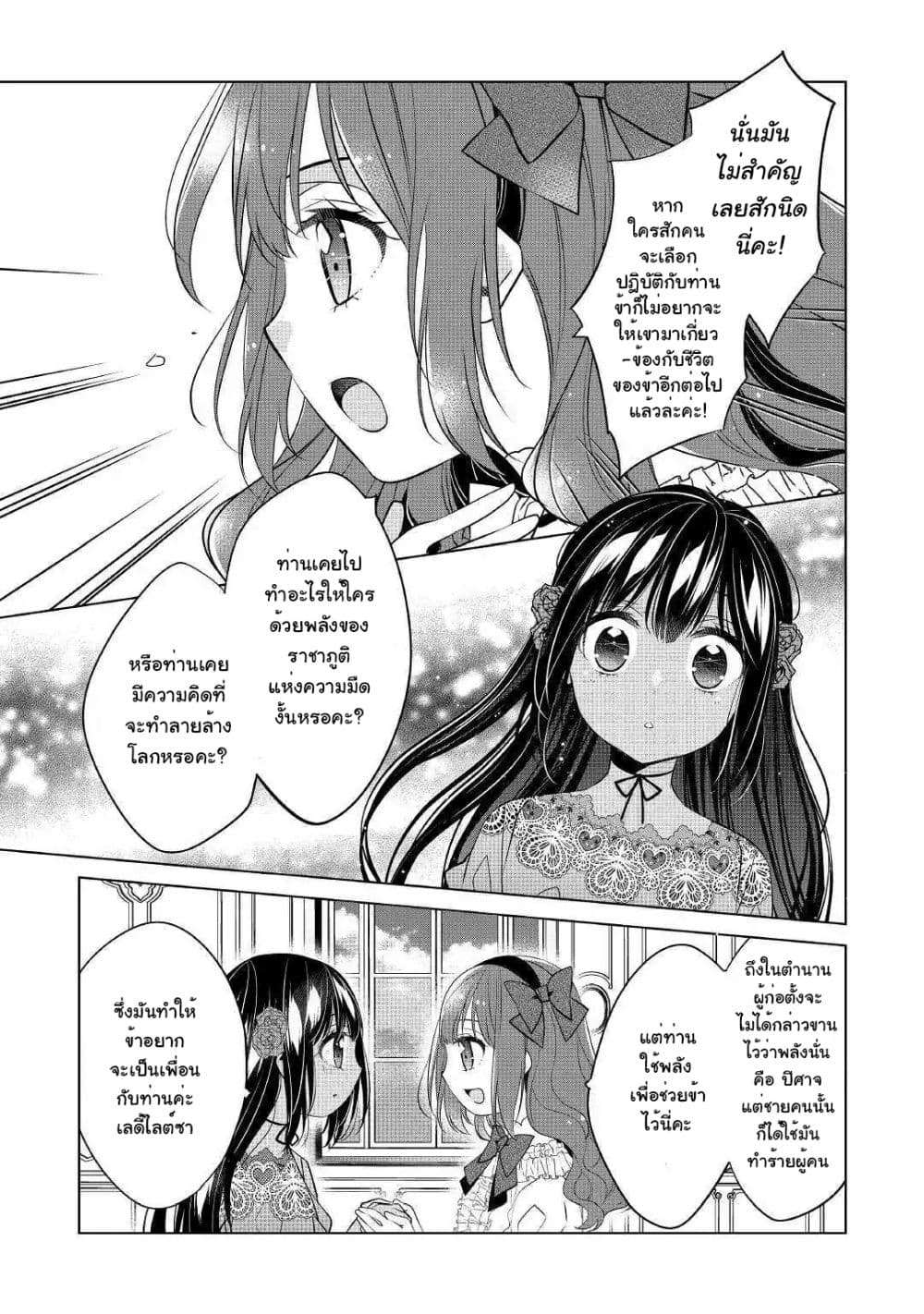 I'm Not a Villainess!! Just Because I Can Control Darkness Doesn't Mean I'm a Bad Person! 4-4