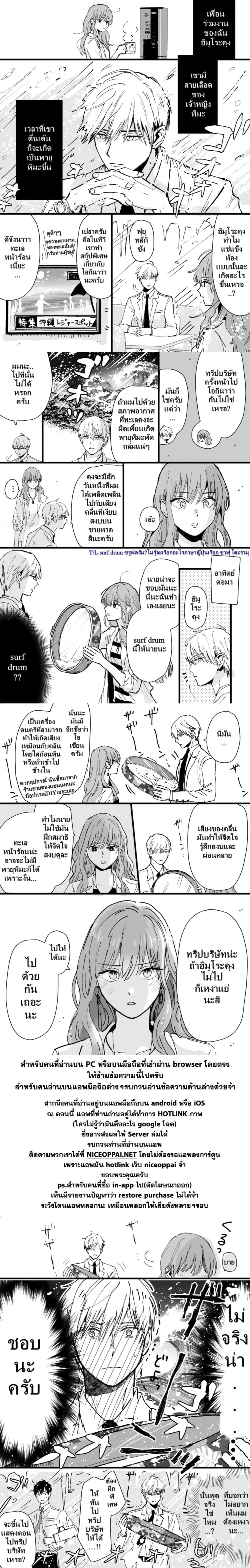 Ice Guy and the Cool Female Colleague 3-3