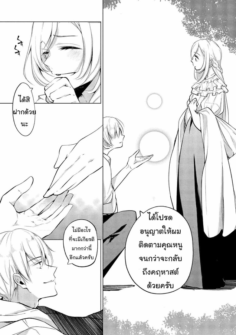 Koushaku Reijou no Tashinami 6-6