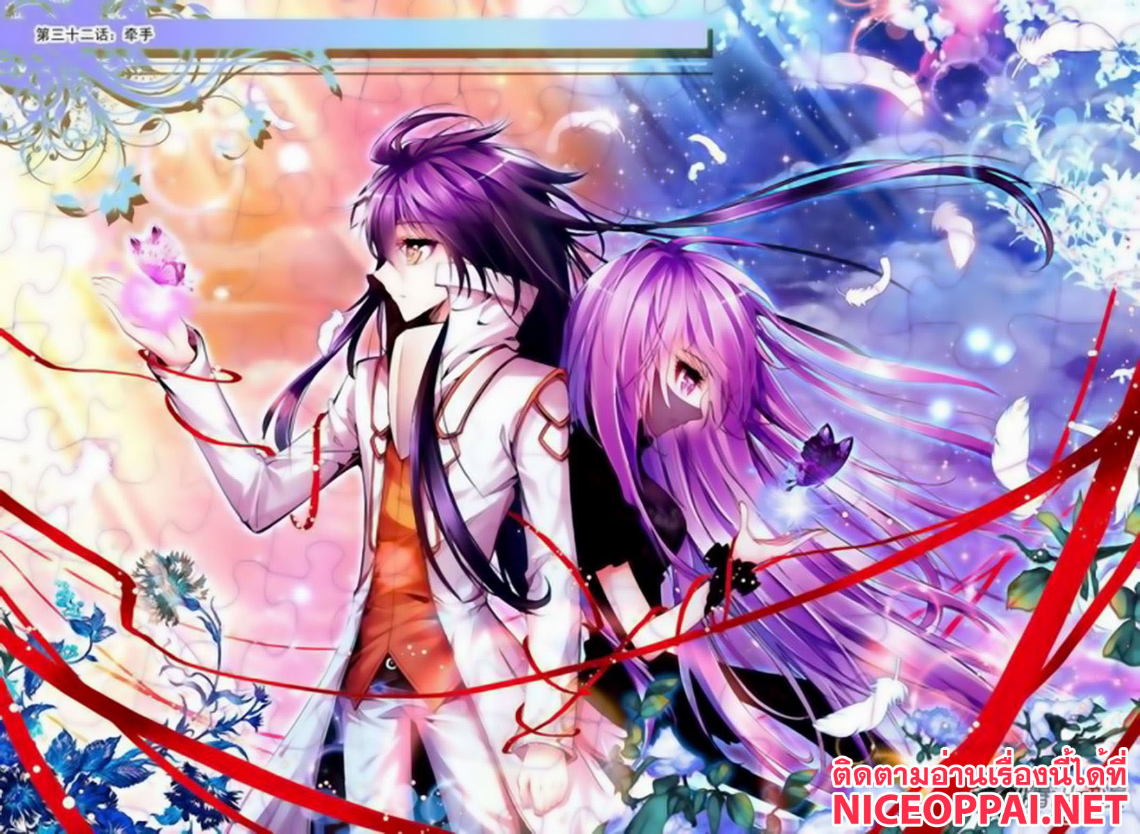 Shen Yin Wang Zuo ผนึกเทพบัลลังก์ราชันย์ 32-จับมือ