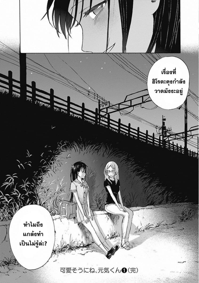 Kawaisou ni ne, Genki-kun 7-ราเม็ง