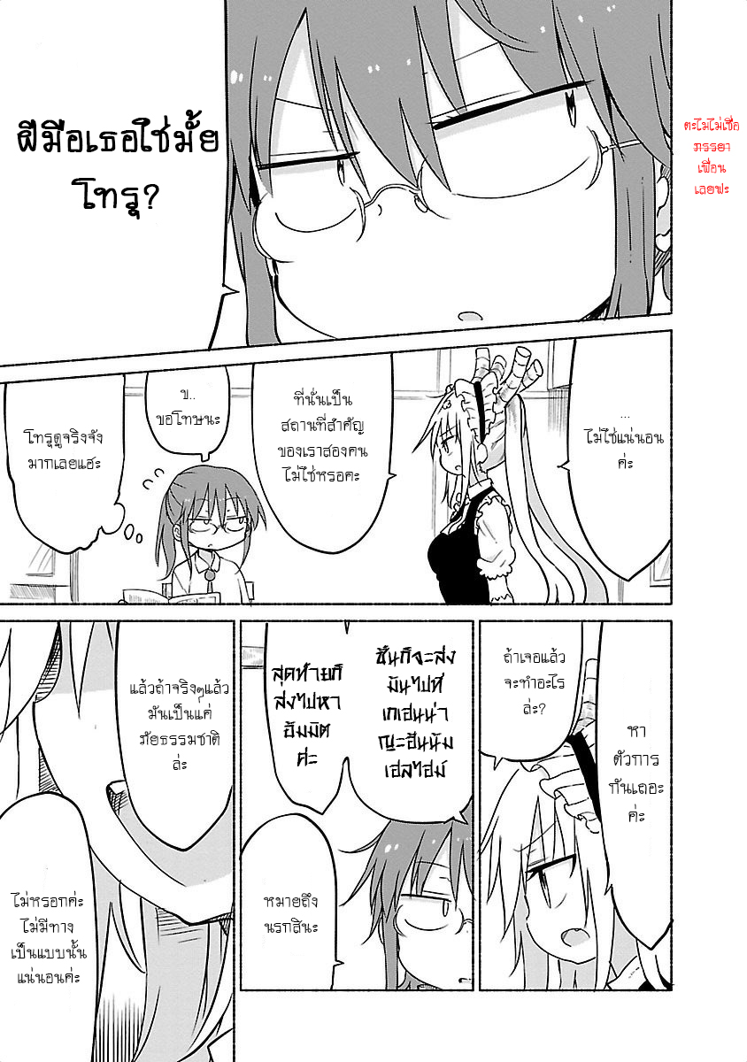 Kobayashi-san Chi no Maid Dragon สาวใช้มังกรของคุณโคบายาชิ 30-โทรุและการสืบสวน
