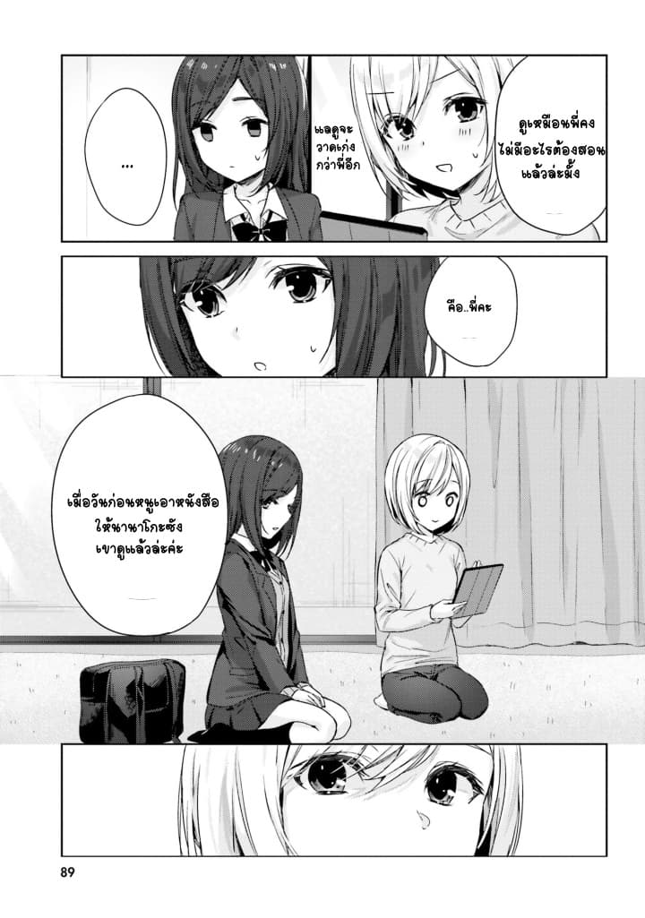 Nanako from the Neighborhood 7-7