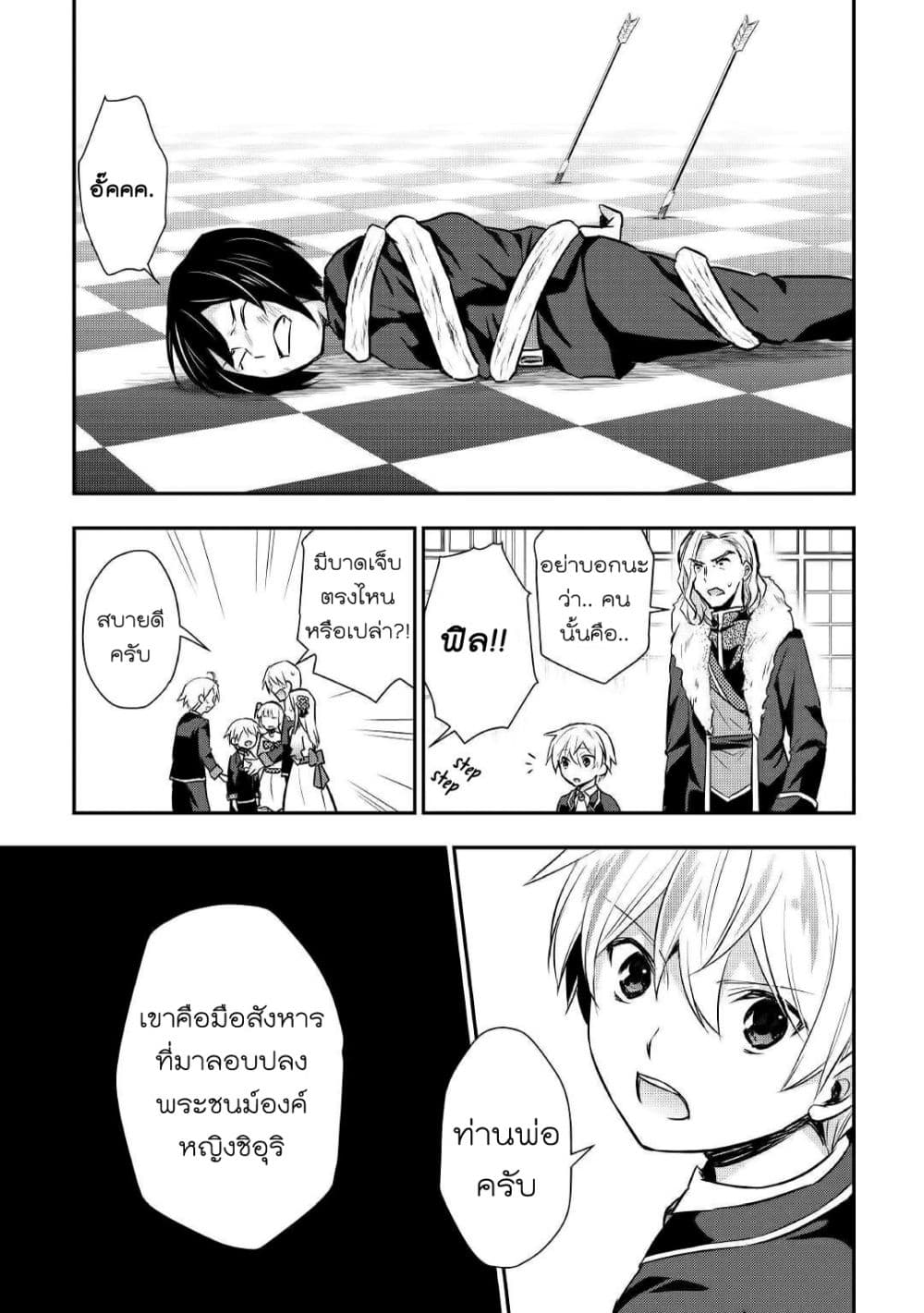 Tensei Ouji wa Daraketai ได้เกิดใหม่เป็นเจ้าชายทั้งที แต่ดันอยากขี้เกียจซะงั้น!? 17-17