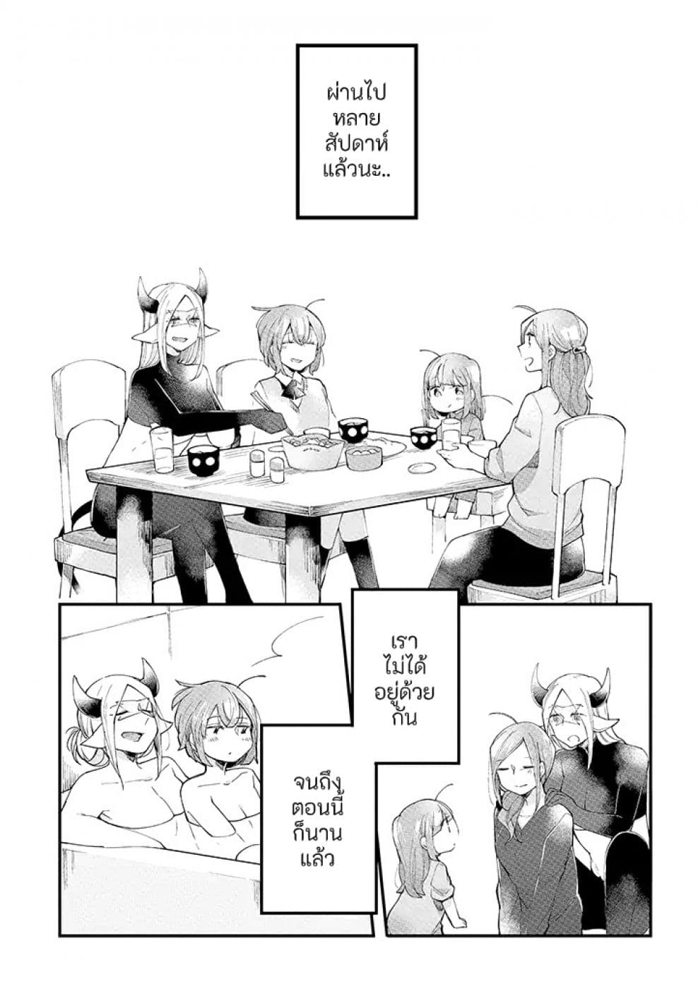 Vacation Maou to Pet 8-8