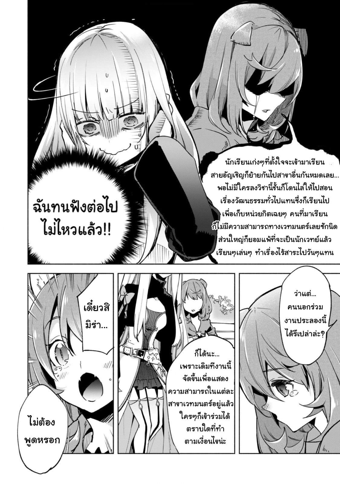 Kenja no Deshi wo Nanoru Kenja ปราชญ์โลลิฯ 25-งานประลองเวทมนตร์