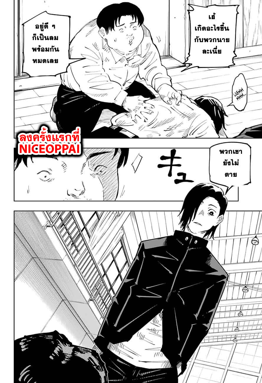 Jujutsu Kaisen มหาเวทย์ผนึกมาร 25-ความใจดีที่โง่เง่า