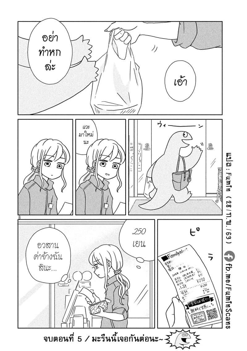 Gal and Dinosaur แกลกับไดโน 5-ไปซื้อของ