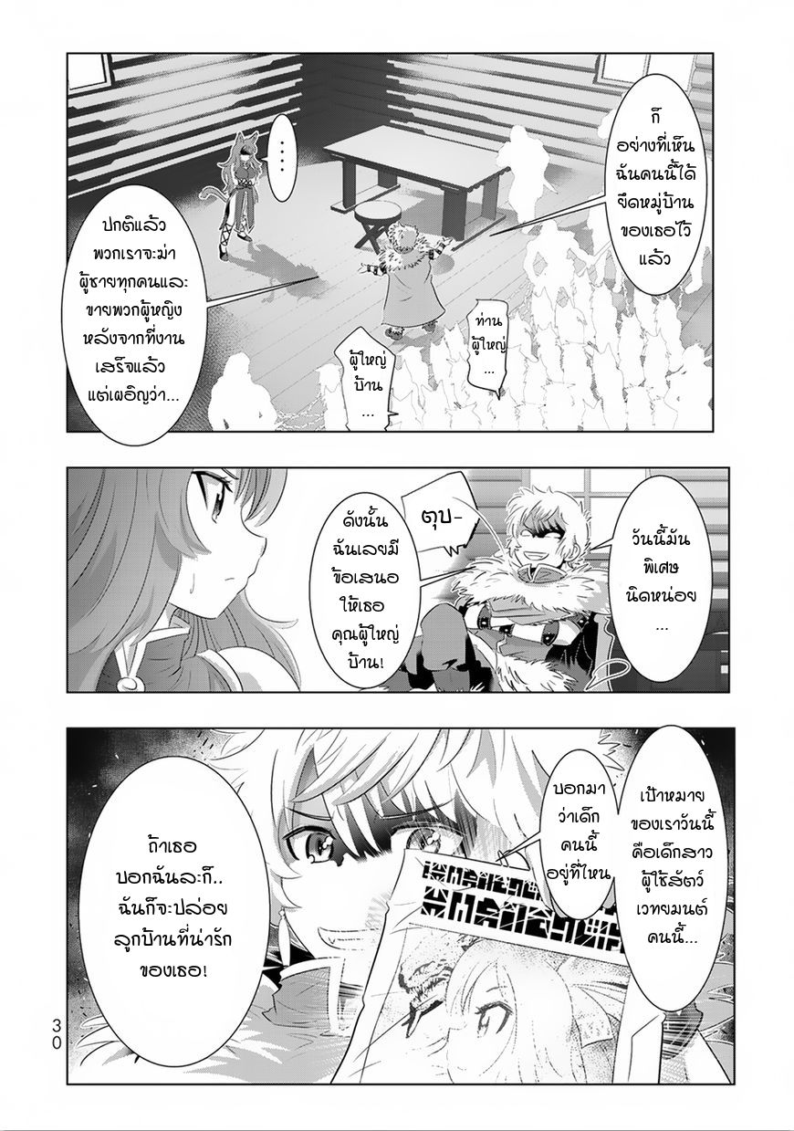 Isekai Shihai no Skill Taker: Zero kara Hajimeru Dorei Harem 26-26