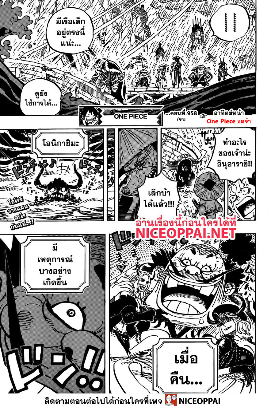 One Piece 958-ท่าเรือแห่งสัญญา