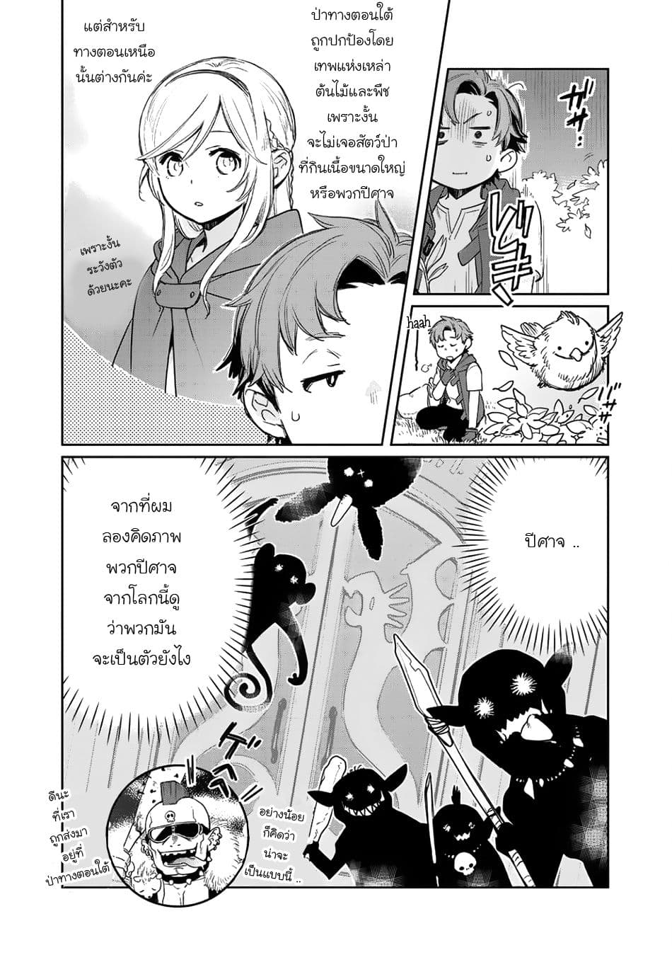 Isekai ni Kita Mitai dakedo Ikanisureba Yoi no Darou 3-3