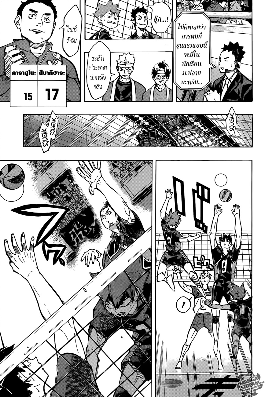Haikyuu!! 236-ปรับตัว (2)