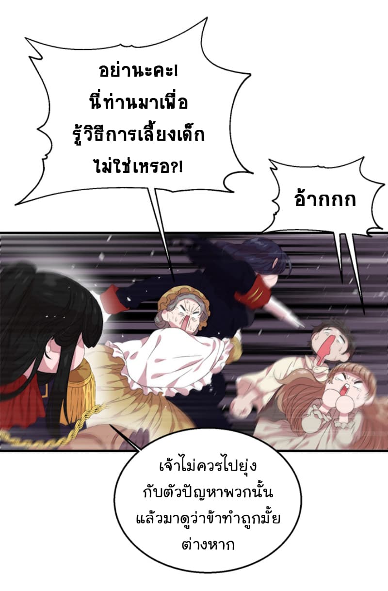 I Was Born As The Demon Lord's Daughter 2-2