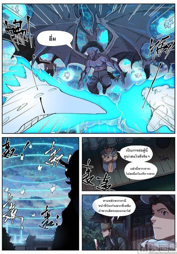 Tales of Demons and Gods 241-241