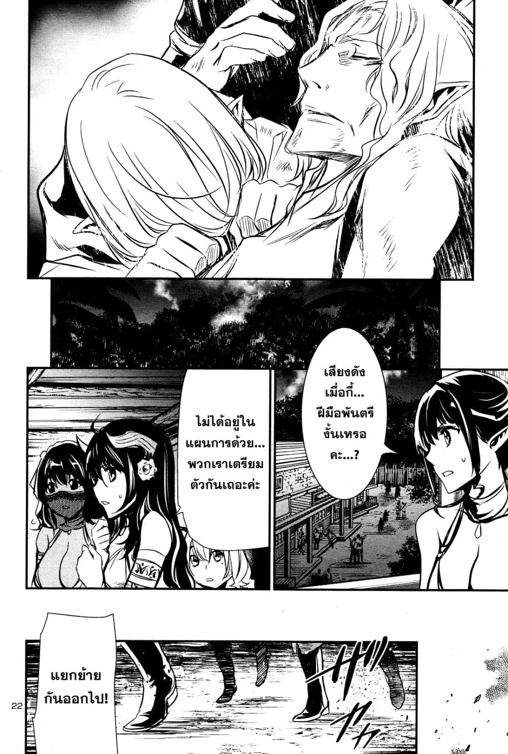 Shinju no Nectar หยาดแห่งธาริณี 16-เลือดเงือก