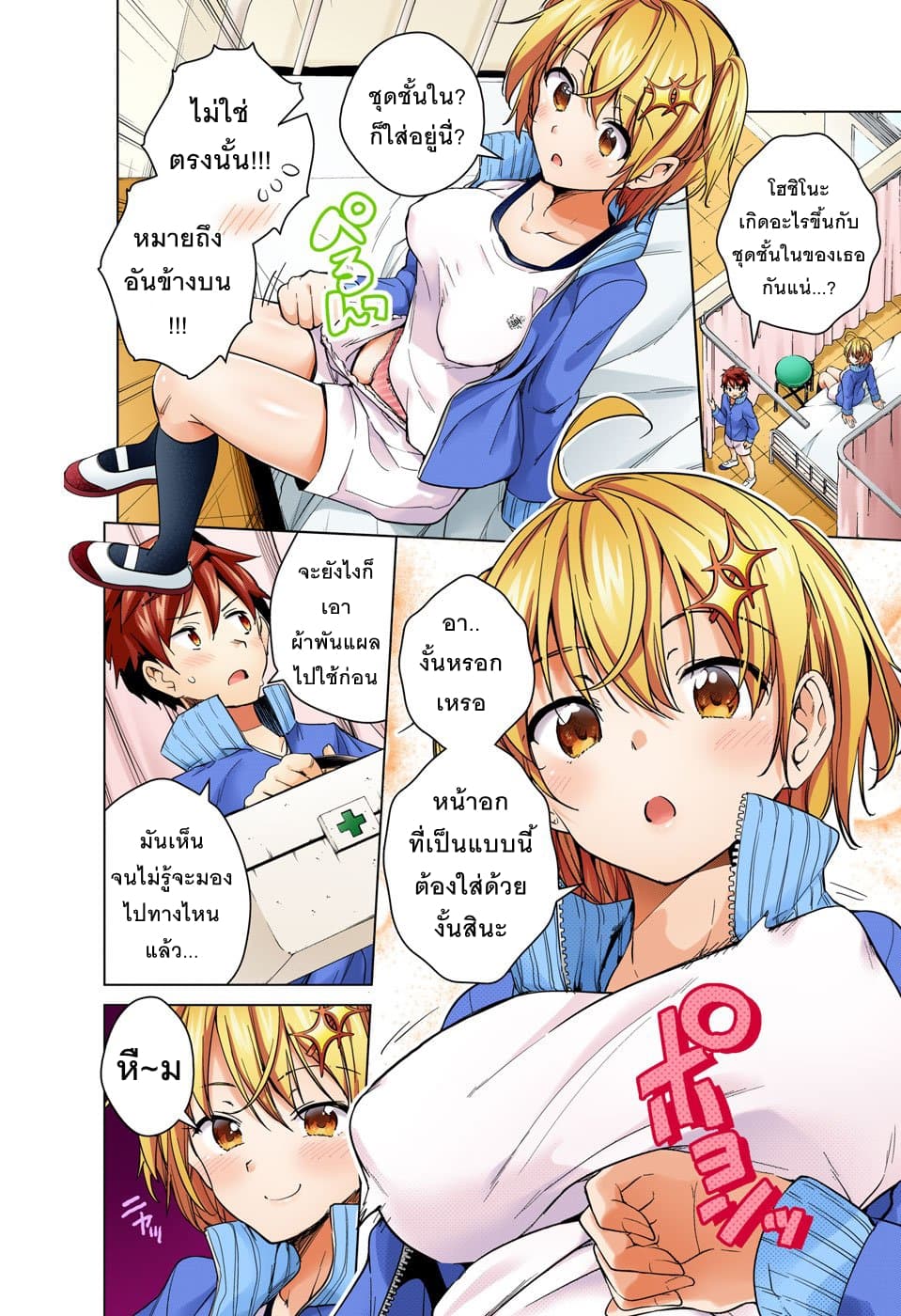 Dokyuu Hentai HxEros 13-การโน้มน้าวจากในอดีต